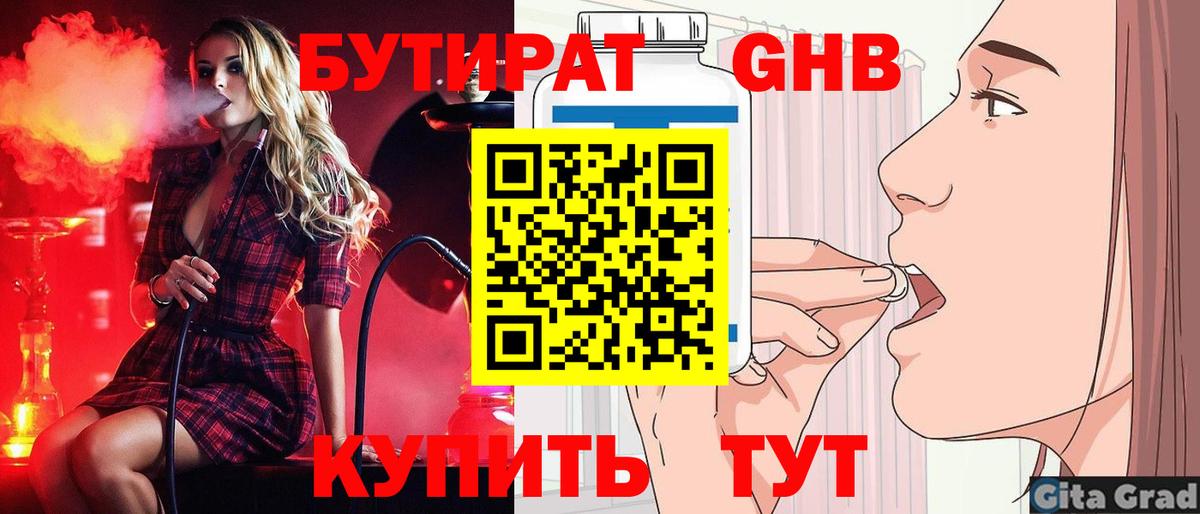 БУТИРАТ бутик Азнакаево