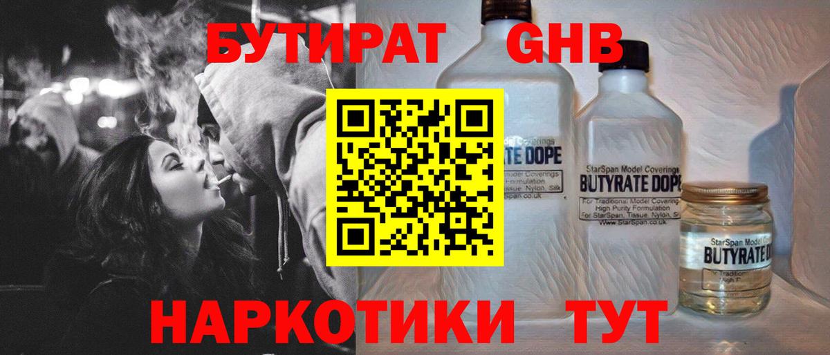 Бутират жидкий экстази  Вход с VPN  Азнакаево 